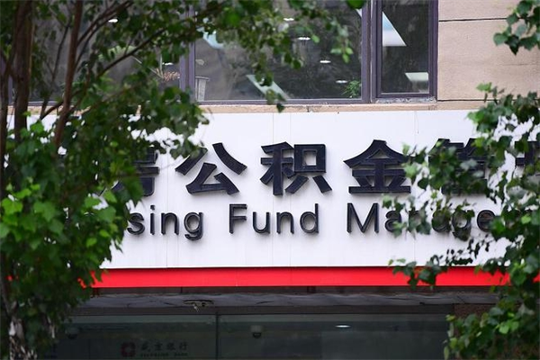 祁东镇江公积金提取代办公司（祁东丹阳代取公积金）
